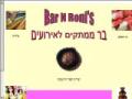 Bar N Roni's בר מתוק