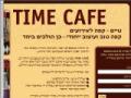 טיים קפה - Time Cafe